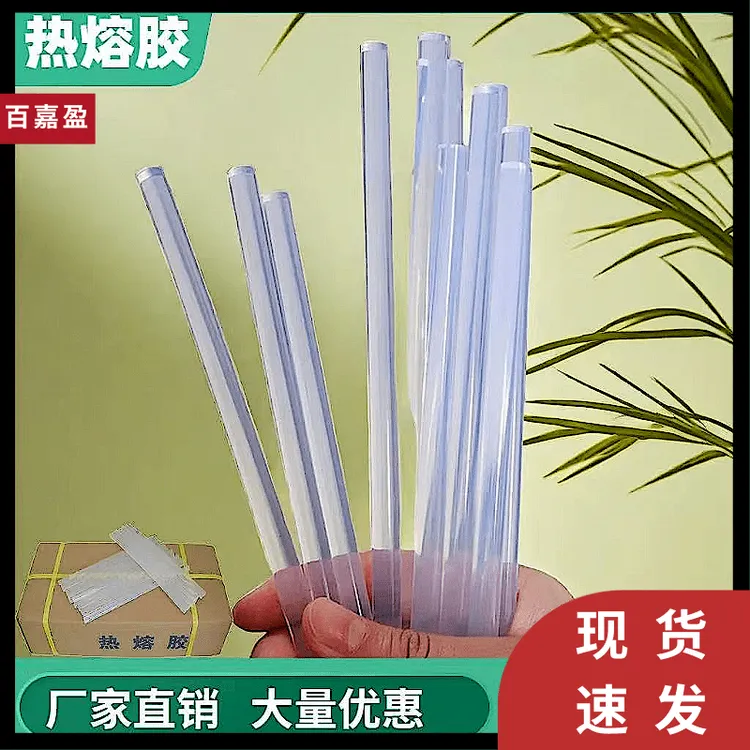 热熔胶棒透明胶条7mm11mm热溶胶条棒棒胶热融胶枪胶胶棒热胶批发