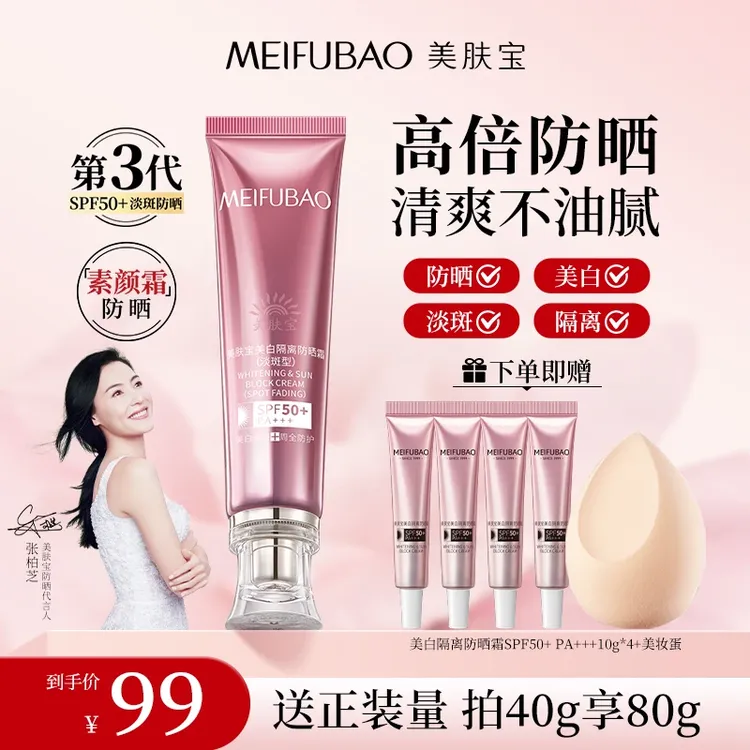 【张柏芝同款】美肤宝50倍美白隔离防晒霜淡斑型小粉管防水防汗正品