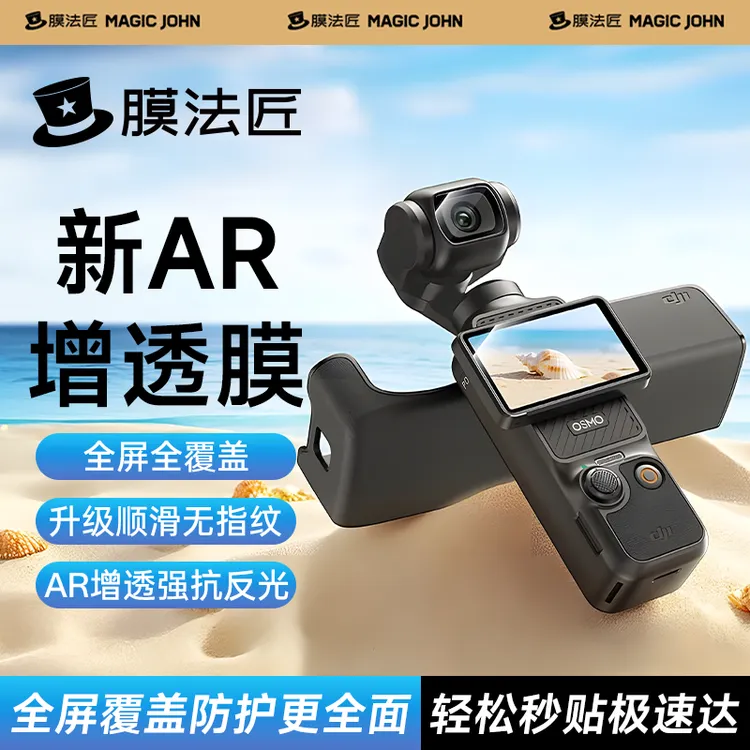 膜法匠适用大疆pocket3相机屏幕钢化膜Action5户外高清膜防反光