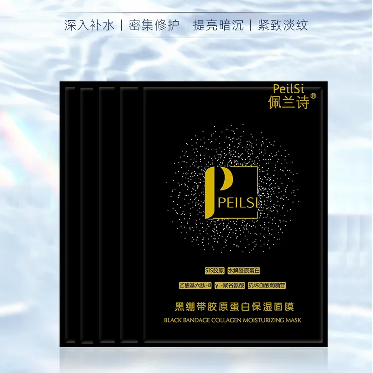 P842佩兰诗黑绷带胶原蛋白补水面膜提亮紧致修护