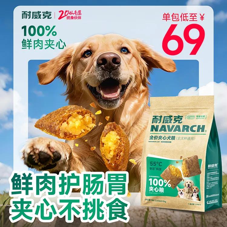 【100%鲜肉夹心】耐威克全价成犬中小型犬鲜肉狗粮官方正品狗狗粮食商品图