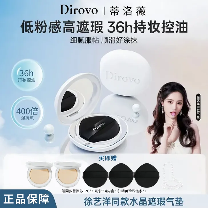 蒂洛薇水晶遮瑕持妆气垫霜轻薄干皮油皮不易脱妆提升气色