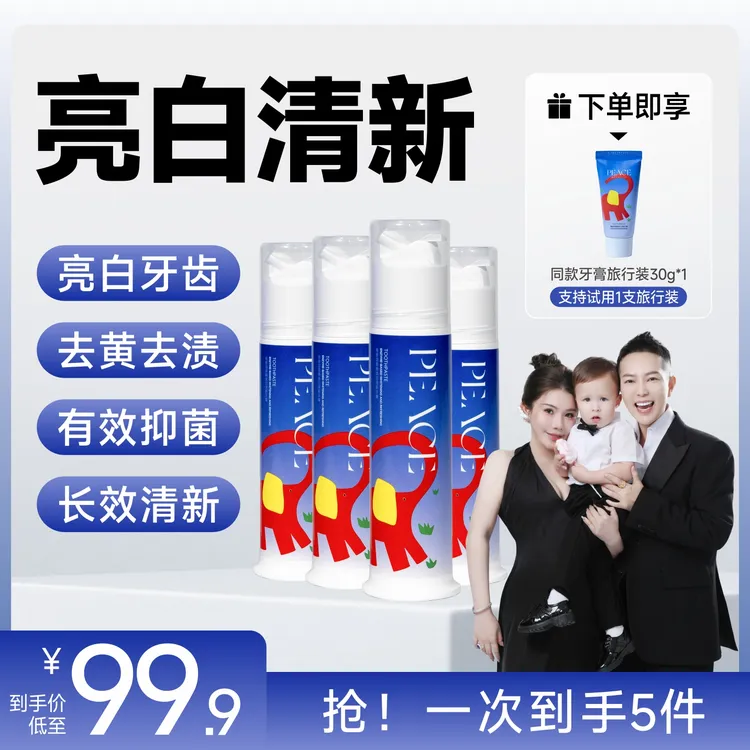 【何生何太专属】蕉象溶菌酶美白清新牙膏