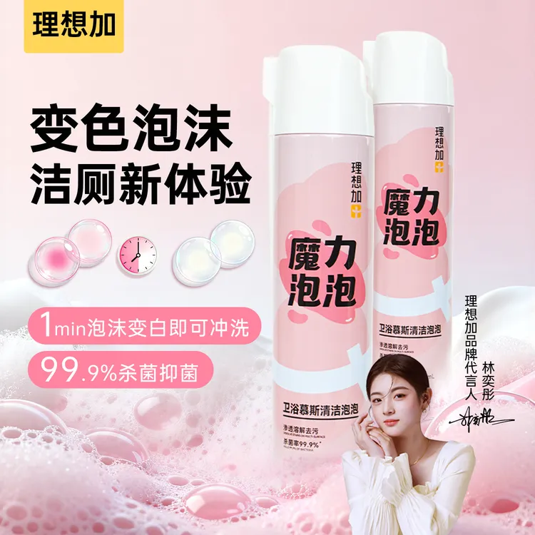 【双11特惠】理想加马桶浴室清洁剂卫生间瓷面浴室除垢杀菌持久留香