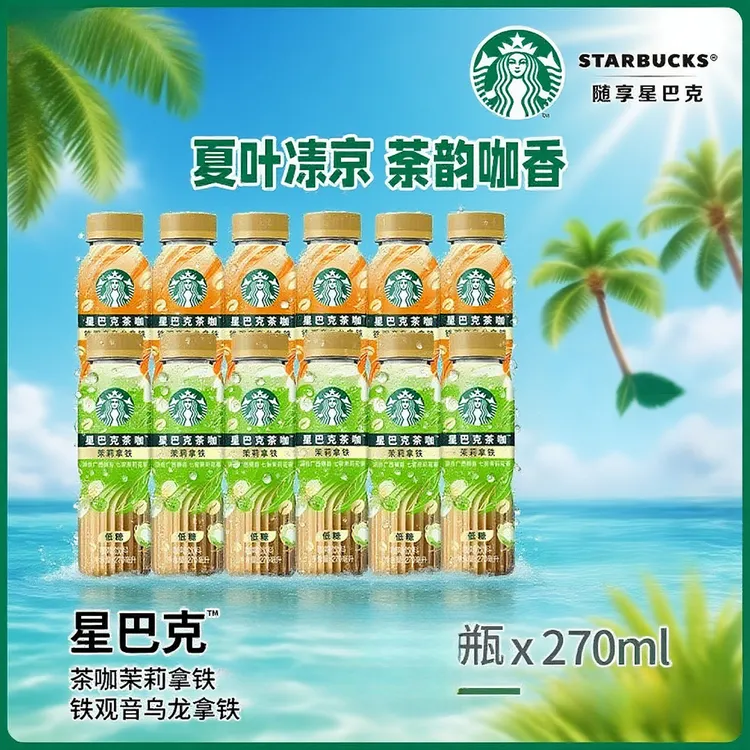 星巴克茶咖饮料270ml*6瓶装茉莉拿铁乌龙拿铁即饮咖啡茶饮料