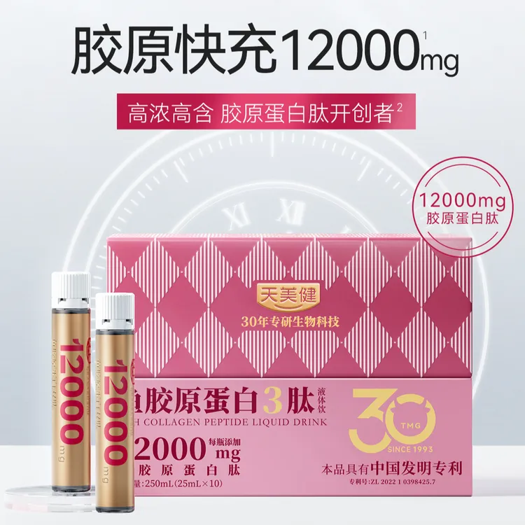TMG/天美健胶原蛋白3肽12000mg高浓高含反重力胶原
