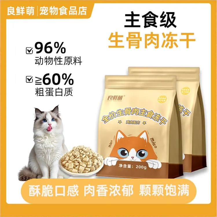 良鲜萌全价无谷生骨肉鸡肉冻干高蛋白猫粮成幼猫零食主食宠物冻干