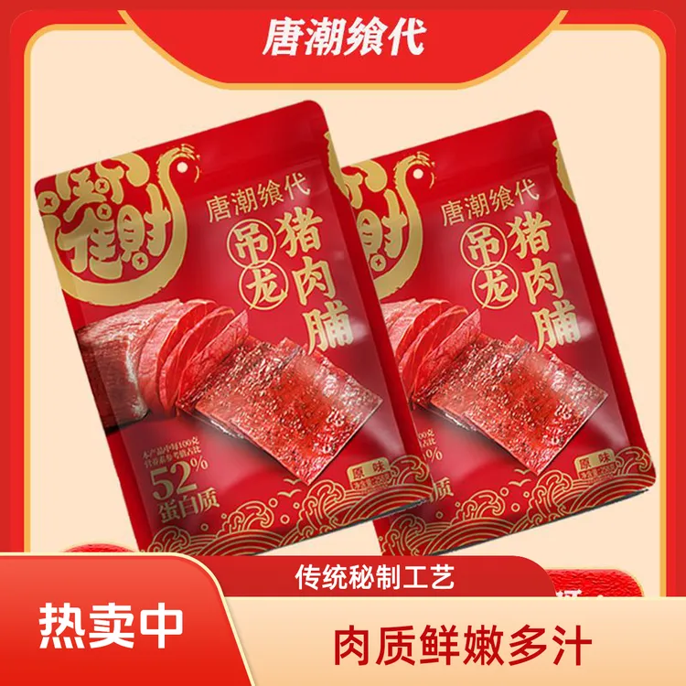【猪肉脯礼袋】炭烤猪肉铺原切独小立包装潮汕特色办公室休闲零食