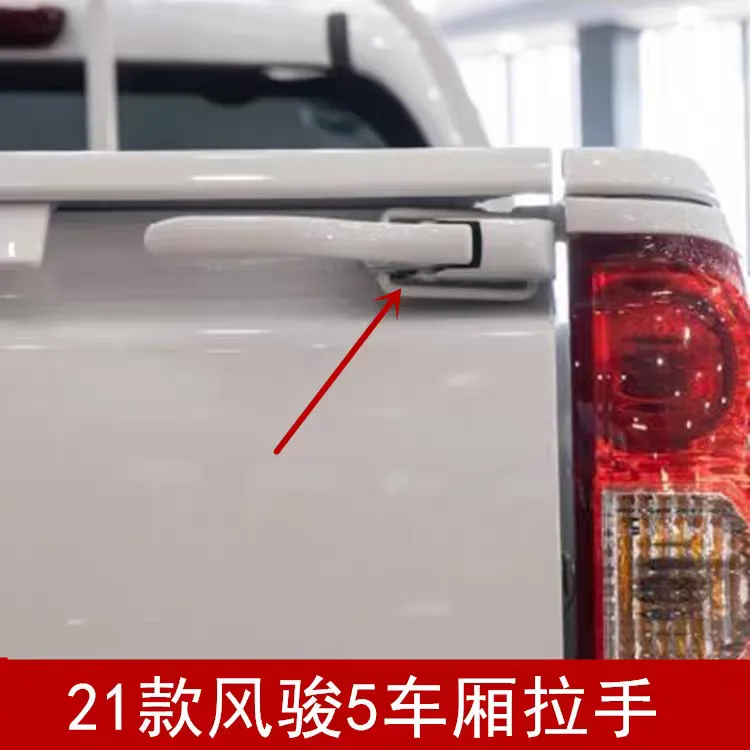适配21款长城风骏5尾门拉手 风骏5后栏板拉手后货箱拉手锁扣配件