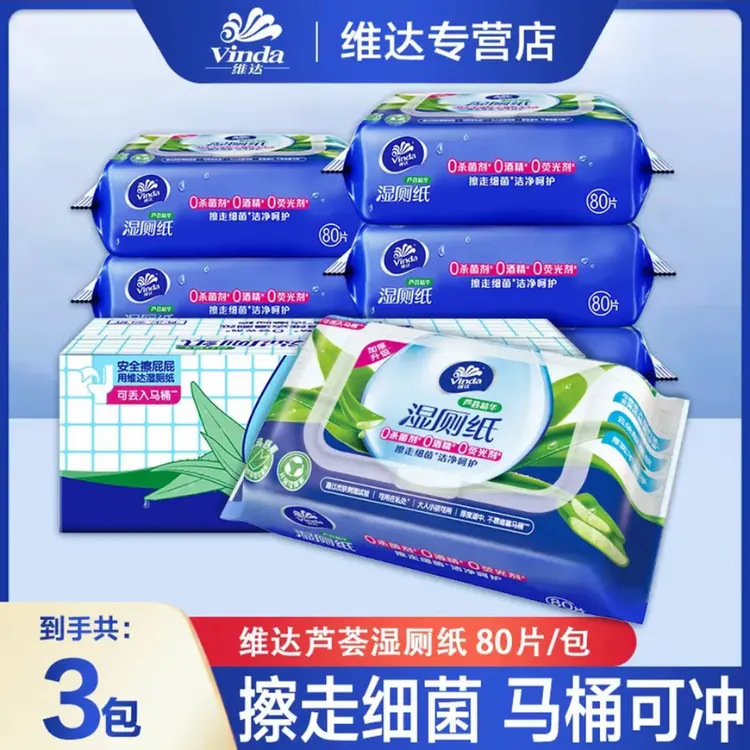 维达芦荟湿厕纸80抽*3包亲肤温和卫生间家用实惠装持久抑菌湿厕纸