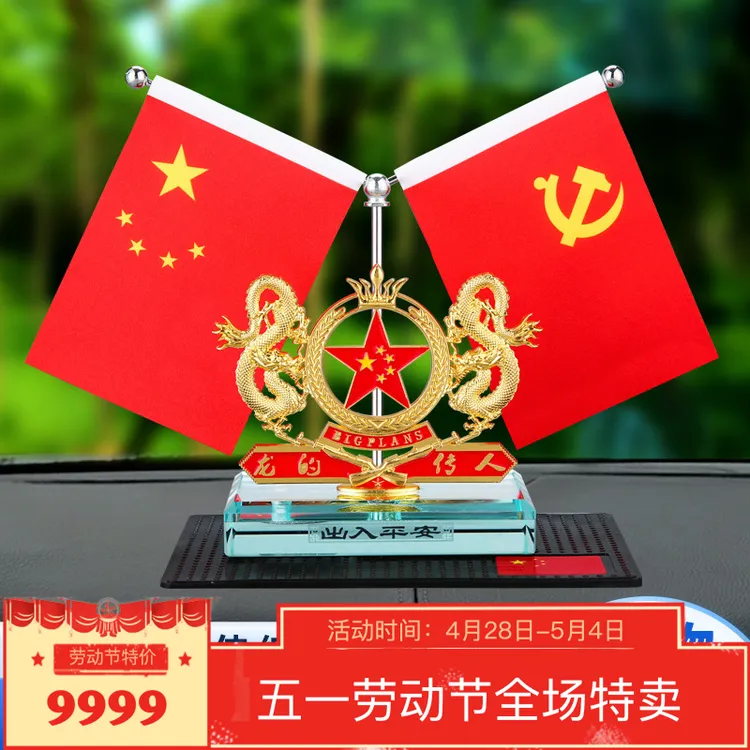 装饰用品摆件五星红旗新款香水座龙国旗2024汽车车用生肖龙年车载