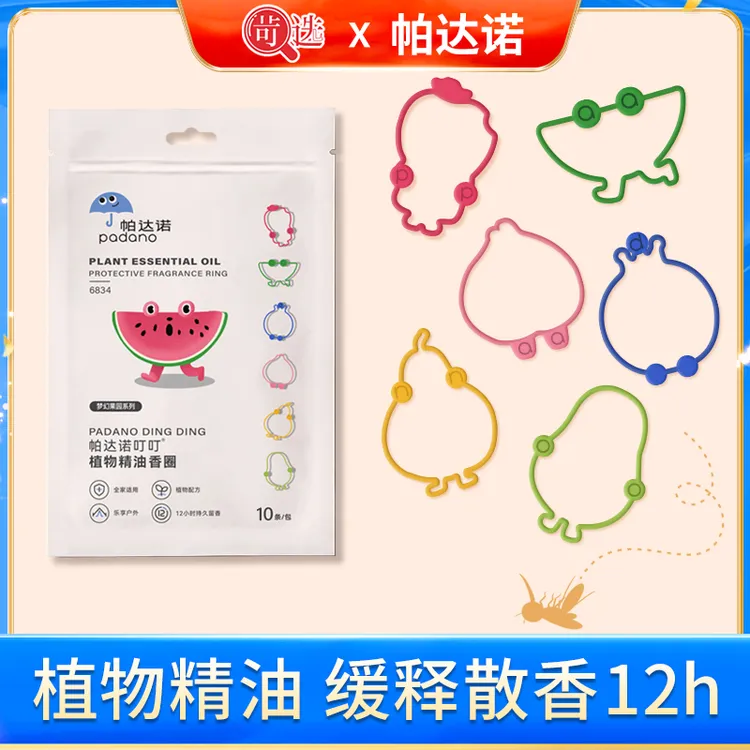 【帕达诺】帕达诺叮叮植物精油香圈10条*2包（到手20条）