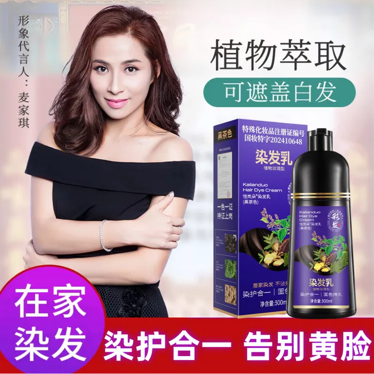 官方正品植物推荐家用染发遮盖白发减龄染发膏不伤棕色显白染发剂