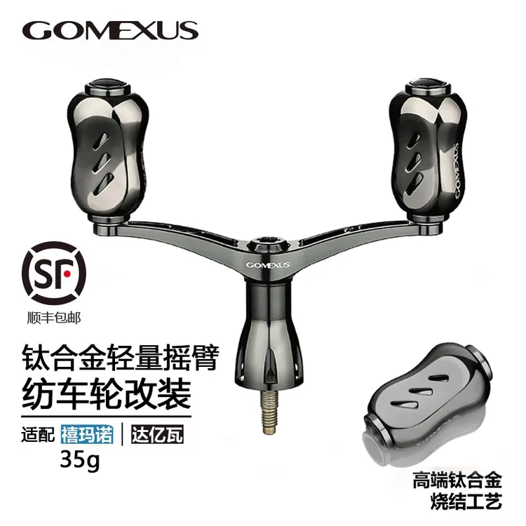 GOMEXUS/革梦士【纺车轮双摇臂】82mm高端定制改装件斯泰拉/伊克斯商品图