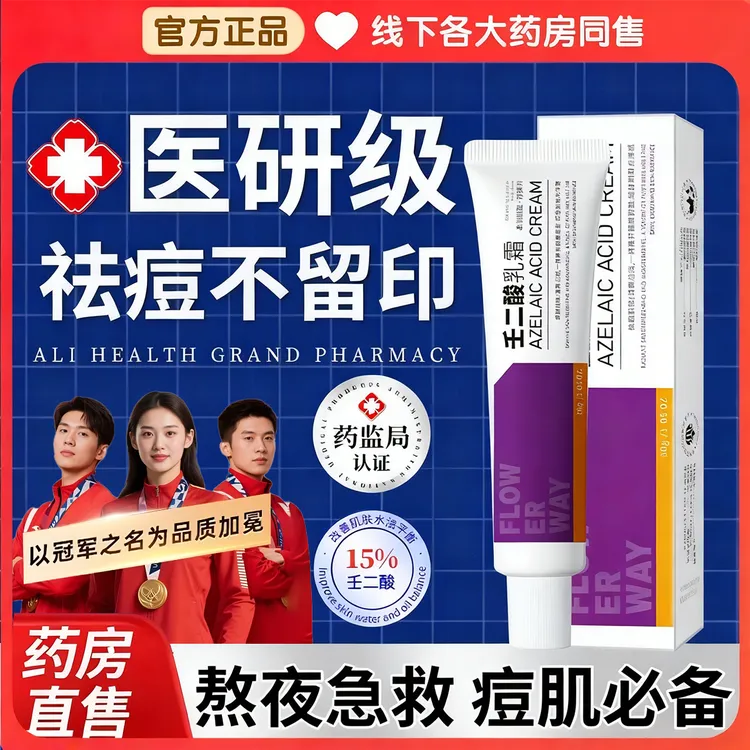 【央选好物✅】20%高浓度壬二酸乳霜淡化痘印控油改善粉刺温和不刺激