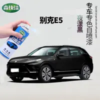 【别克E5】专用汽车自喷漆汽车喷漆兹喷漆划痕修复