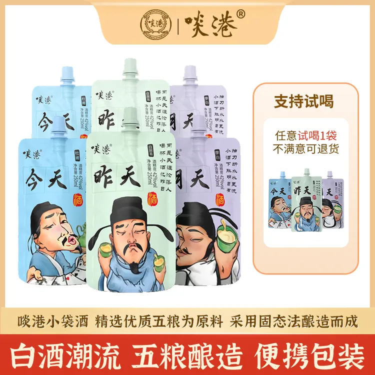 啖港【支持试喝一整袋】浓香型42/52度袋装纯粮白酒粮食酒250ml/袋