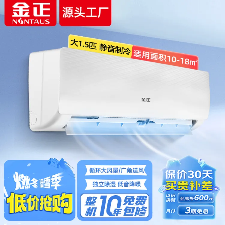 金正空调大1.5匹家用空调一级能效省电节能冷暖两用客厅卧室挂机商品图