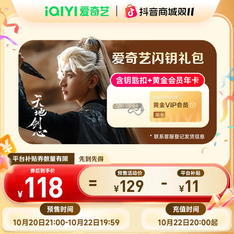 【双11抢先购】爱奇艺黄金会员年卡 不支持电视端 爱奇艺vip会员