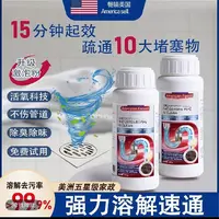 M【到手2瓶】管道疏通剂强力溶解剂管道除臭剂管道疏通下水道