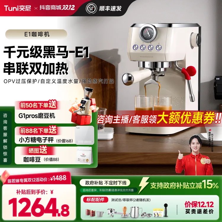 突尼E1咖啡机意式萃取打奶一体家用小型全半自动咖啡机推荐