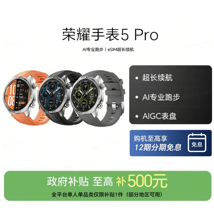 【国家补贴】HONOR/荣耀 荣耀手表5 Pro 智能手表 蓝牙版 超长续航