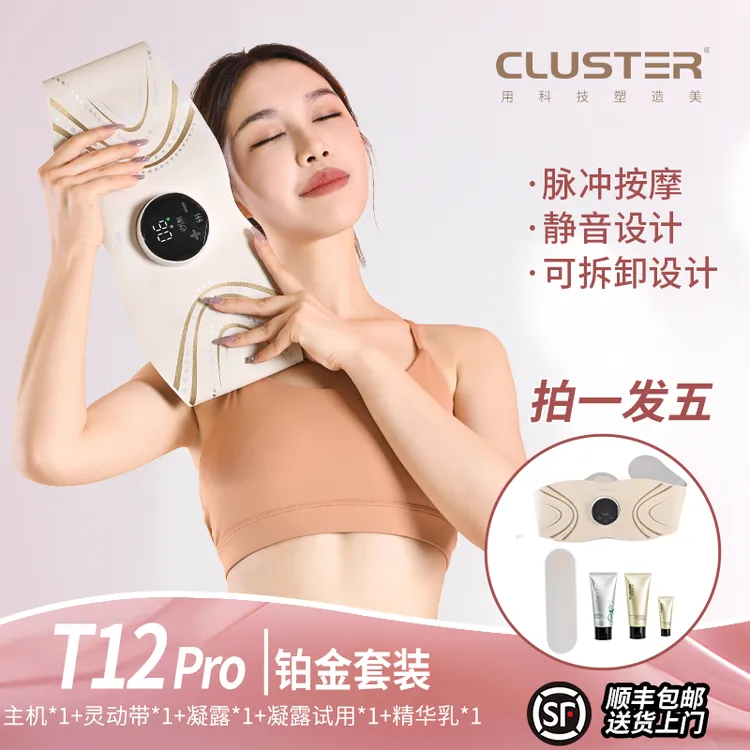 【美美专属】CLUSTER全燃红光美塑仪EMS脉冲健身按摩微电流紧致腰带