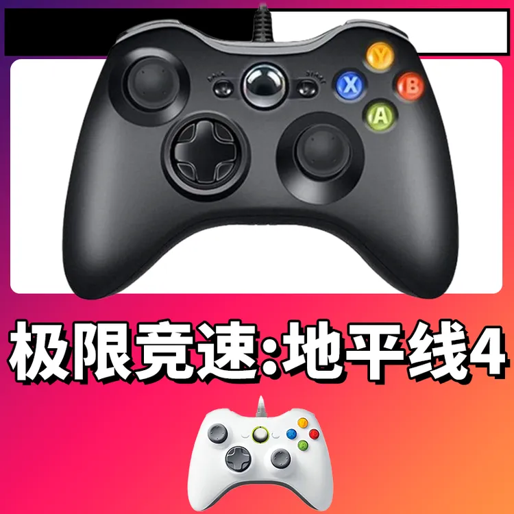 【极限竞速地平线4】3A大作手柄，台式笔记本通用，好手柄 大手柄