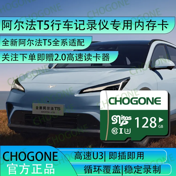 阿尔法t5行车记录仪专用内存卡全新阿尔法T5专用存储卡tf卡