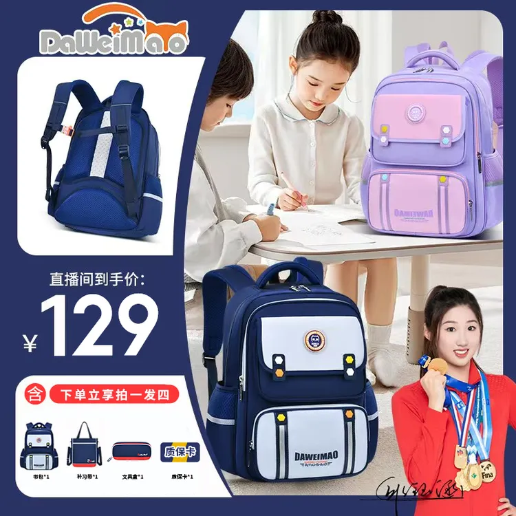 DAVID/大尾猫男女通用小学生减压护脊双肩包 轻便大容量收纳书包