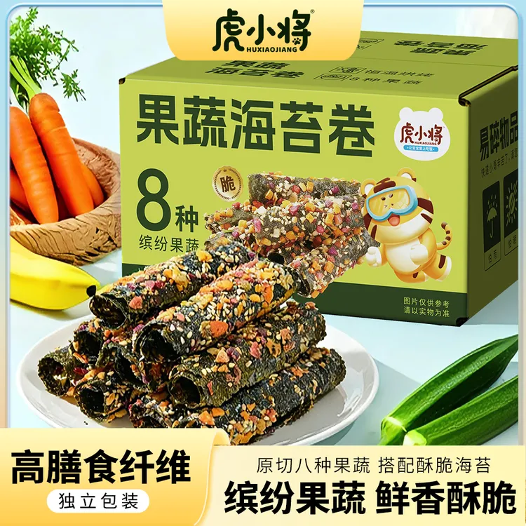 【虎小将】果蔬海苔卷8种果蔬高膳食纤维鲜香酥脆儿童零食健康营养