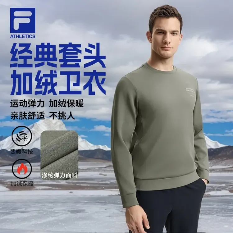 【经典款圆领卫衣】FILA斐乐男士春季运动弹力保暖速干A11M511205F