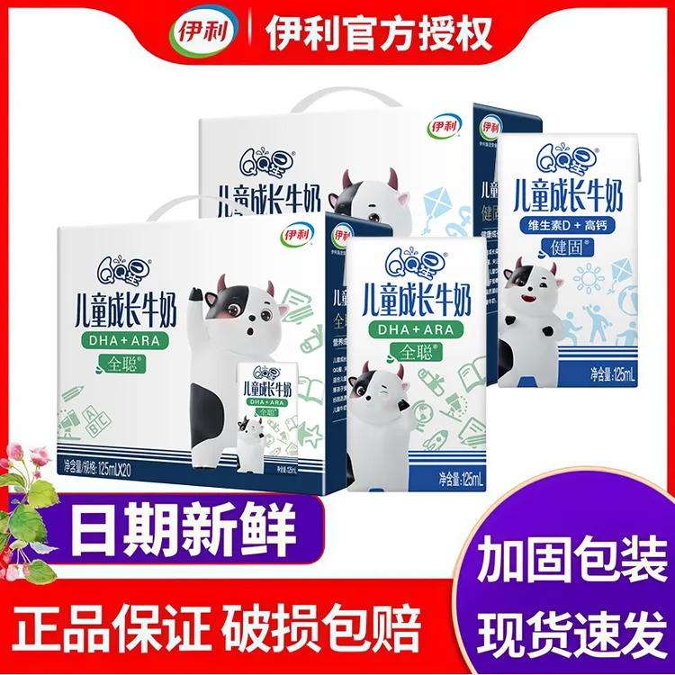 9月伊利QQ星儿童成长牛奶全聪健固125ml*20/16盒整箱儿童早餐奶