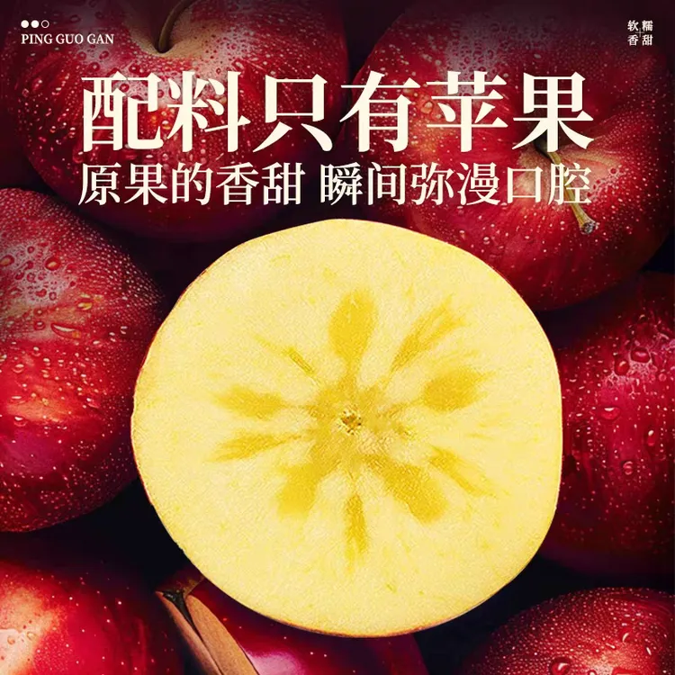 新疆发货包邮真宗阿克苏冰糖心苹果独立包装三蒸三晒追剧必备零食