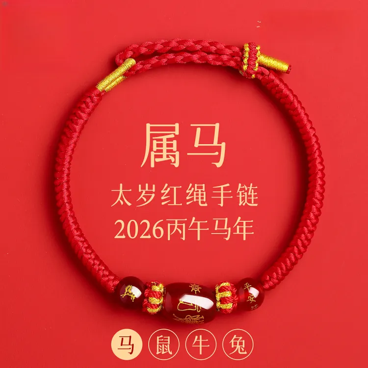 普陀山2026马年红绳手链女红色编织绳生肖马属马太岁手绳男护身符