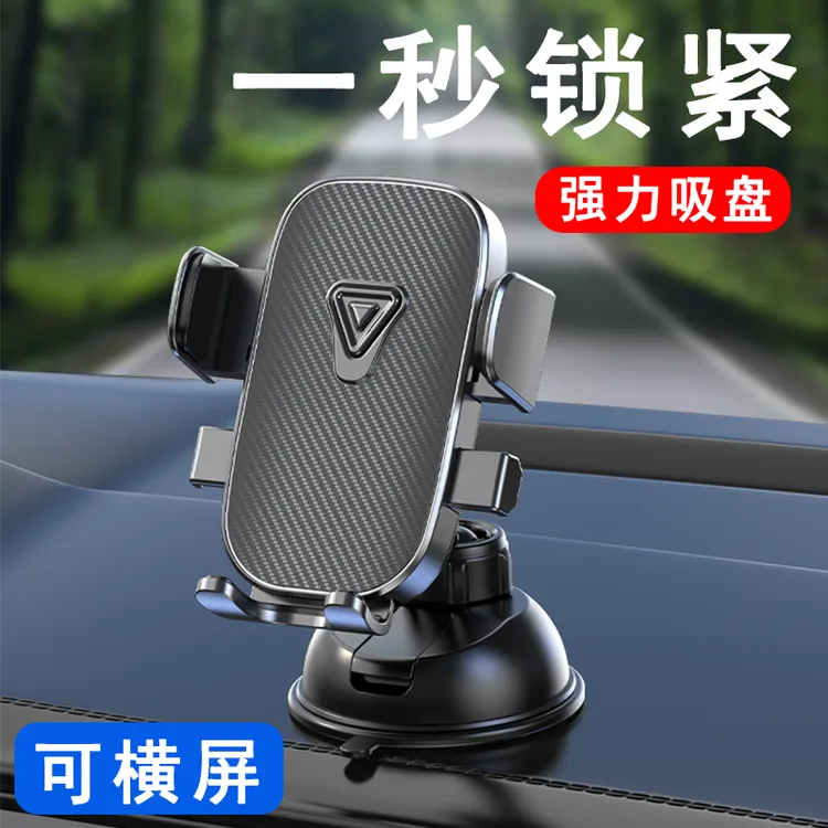 吸盘式车载手机支架汽车中控台导航架自动锁紧可横竖屏安静无异响