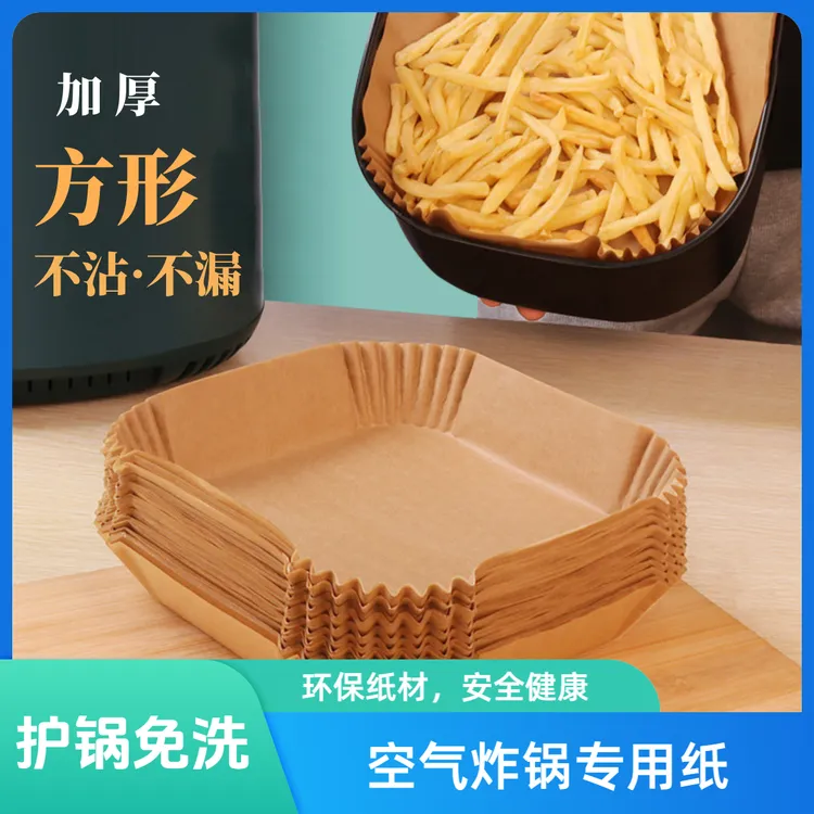 方形空气炸锅专用纸盘吸油纸一次性加厚烘培隔油防粘家用油纸盘
