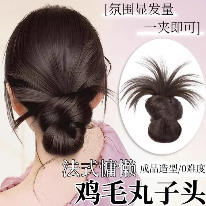 低扎鸡毛丸子头假发抓夹慵懒盘发神器自然蓬松发包发圈