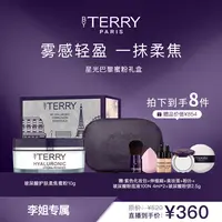 【李姐专属】BY TERRY泰芮无色蜜粉10g 星光巴黎礼盒