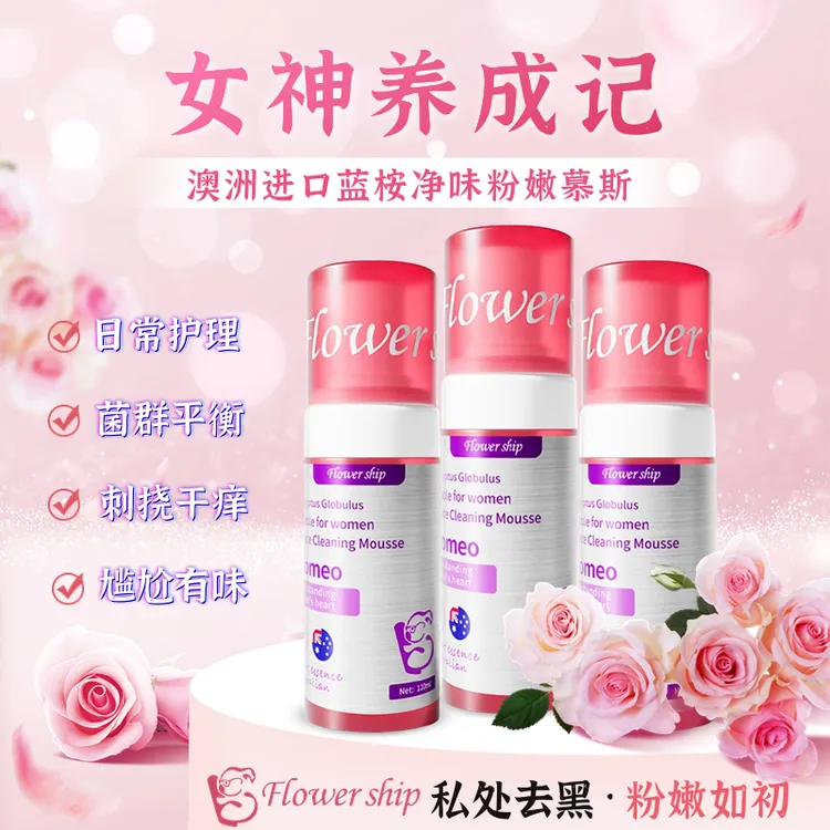 【新】花卉诗澳洲进口蓝桉净味美白去黑粉嫩保湿水润护理慕斯
