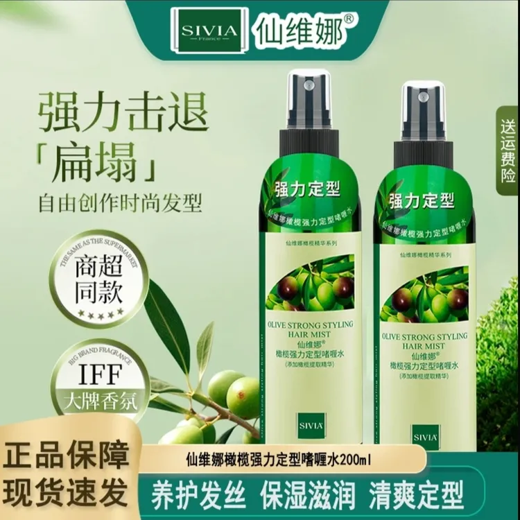 橄榄强力定型啫喱水持久保湿自然造型喷雾滋养发丝清香