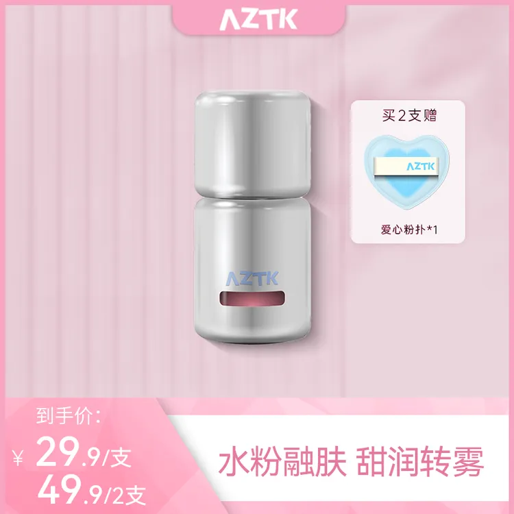 【达人专属】AZTK液体腮红显白提亮夏日显色学生平价腮紫持色