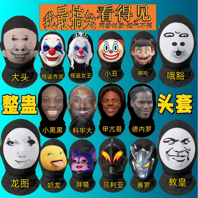 防晒透气可视搞怪面罩搞笑大头哦豁沙雕表情包头套恶搞贝利亚奶龙