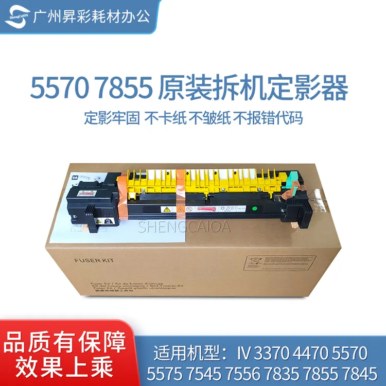 适用施乐5570定影器3370 3375 5575 7835 7855 5005d耐用定影组件
