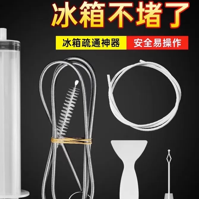 冰箱疏通器排水孔家用通冰箱排水孔疏通积水堵塞清理水道清洗神器