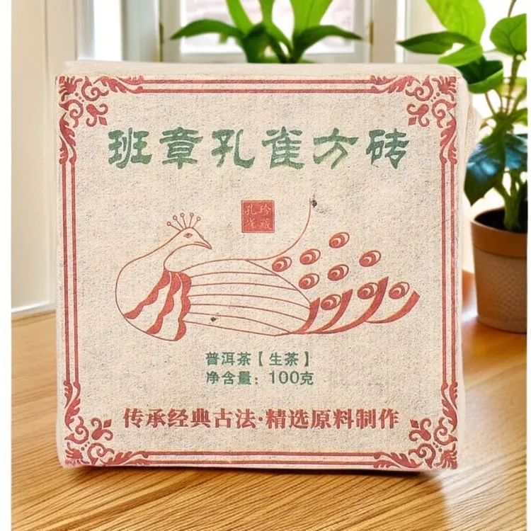 2013年班章孔雀方砖普洱生茶陈年老生茶砖云南生普洱茶叶口粮茶