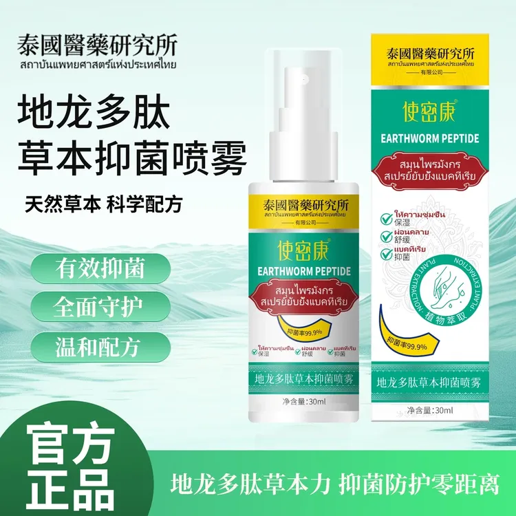 使密康地龙多肽草本喷雾手足喷雾脚臭喷雾手足护理剂