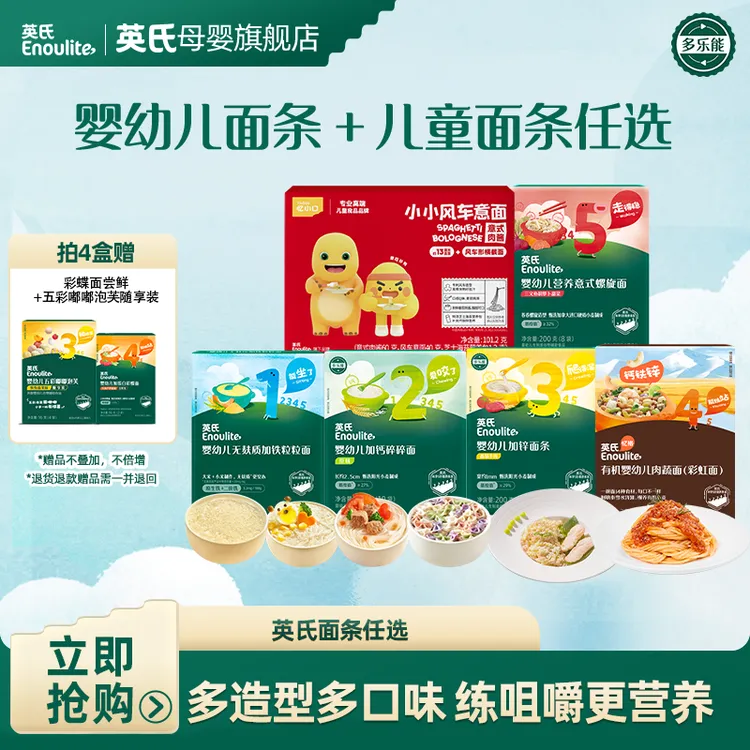 【英氏】分阶宝宝营养面条 粒粒面/碎碎面/线面/彩蝶面/意式面任选
