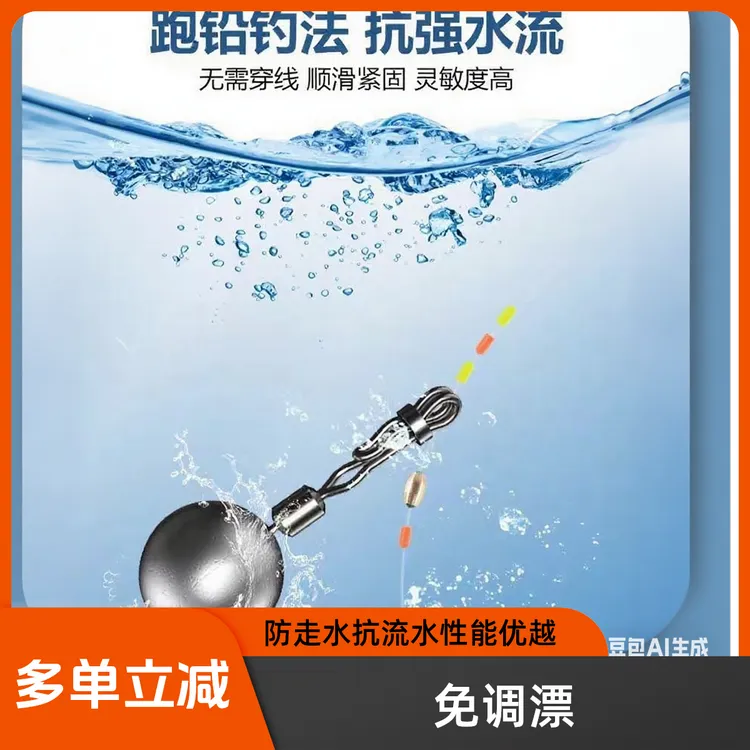 新型可拆卸大滑咳嗽跑套装防走水抗流水免调漂小胖子跑铅专用铅坠