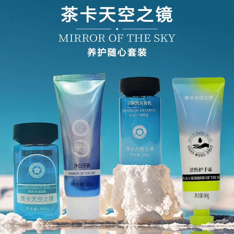 茶卡天空之镜养护随心套装保湿温和净白清爽女士护理套盒香氛